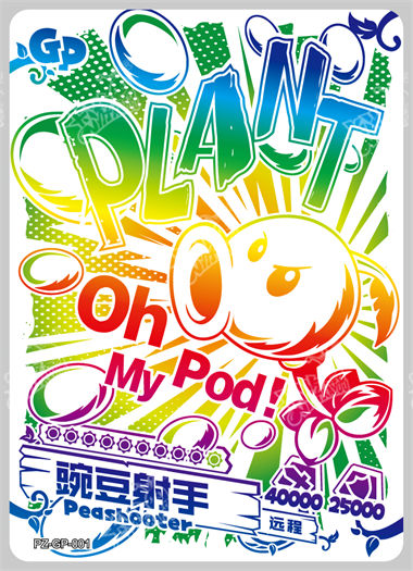 植物大战僵尸-2