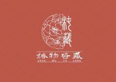 椿物皆藏