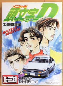 Model Car Tomica Battle Special