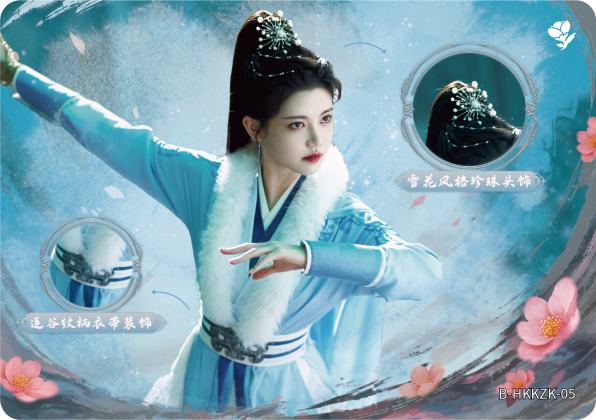 花开堪折卡5