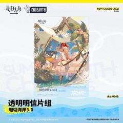 史尔特尔-珊瑚海岸3.0 透明明信片-资料图