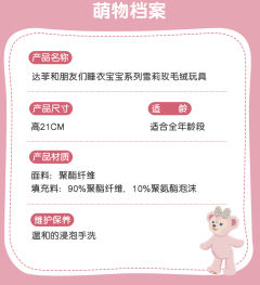 雪莉玫-上迪睡衣公仔-资料图