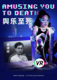 舆乐至死-资料图