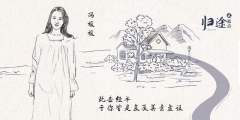 归途2原点-资料图