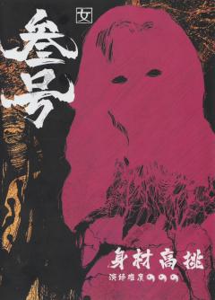 K的游戏：惊魂青金村-资料图