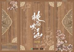 桃花卡4-资料图
