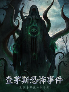 查茅斯恐怖事件