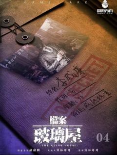 档案·玻璃屋-资料图