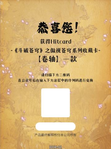 卷轴兑换卡