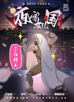 夜闯女儿国-资料图