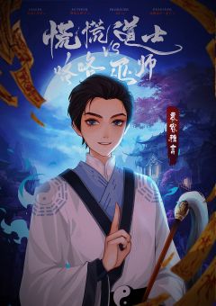 慌慌道士VS咯咯巫师-资料图
