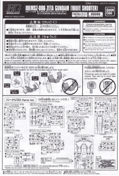 HGUC MSZ-006 Z高达 Wave Shooter-资料图