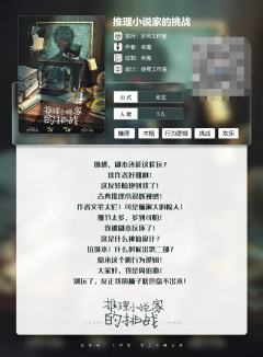 推理小说家的挑战-资料图