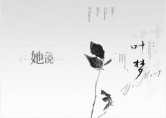 你好Ⅱ：她说-资料图