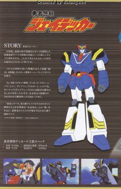 勇者刑警迪卡度 & MAX加农炮-资料图