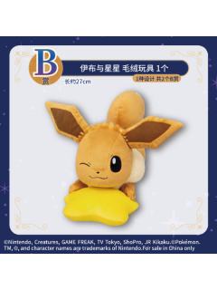 B赏 伊布与星星 毛绒玩具