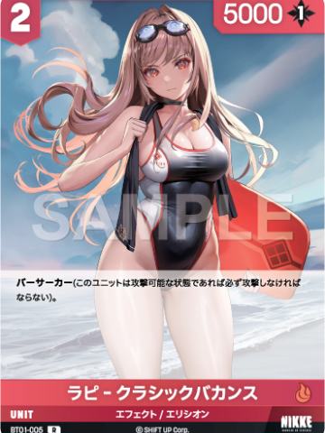 ラピ‐クラシックバカンス