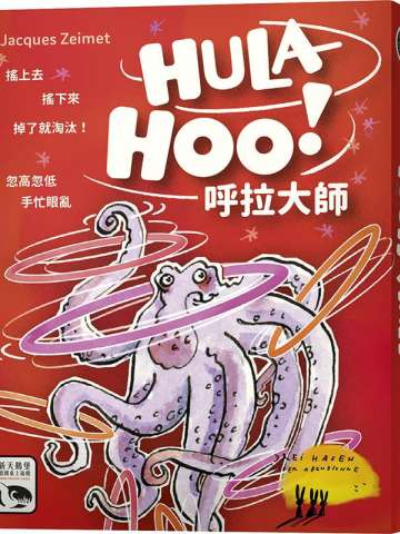呼拉大师