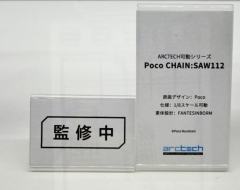 CHAIN:SAW112-资料图