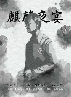 麒麟夜宴-资料图