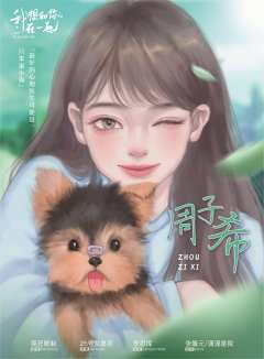 我想和你在一起-资料图