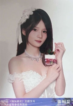 雷相菊 绚如夏花主题生写 ver.A