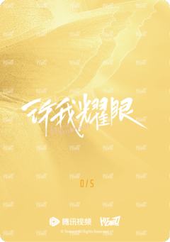 亲签卡5编2-资料图