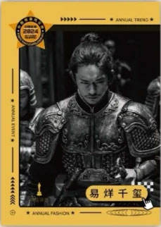 易烊千玺