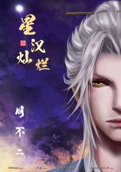 星汉灿烂-资料图