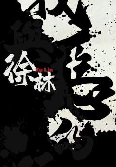 我与恶的距离-资料图