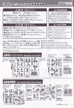 SD高达 BB战士 公孙瓒Ez8&四神鬼甲战车-资料图
