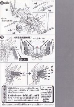 SD高达 BB战士 顽駄无大将军 Gundam Evolve ver.-资料图