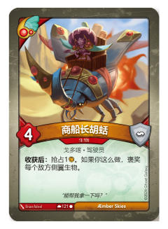 商船长胡蛞