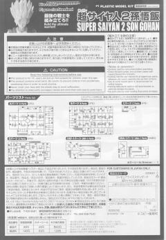 FRS 孙悟饭 超级赛亚人2-资料图
