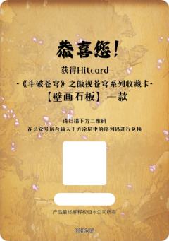 壁画石板兑换卡