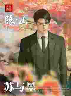 隐·山-资料图