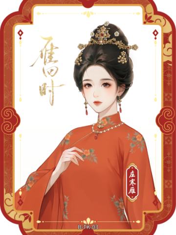 庄寒雁