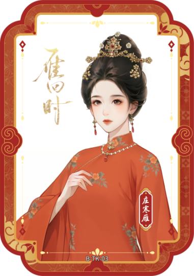 雁回时-2