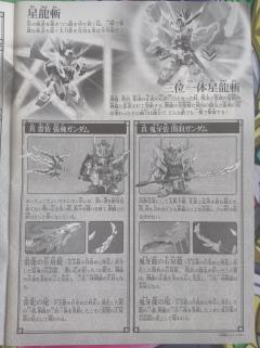 SD高达三国传 BraveBattleWarriors 龙装刘备高达 龙装-资料图