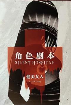 桐花中路私立协济医院怪谈-资料图