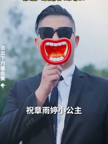 实习生是大佬夫人