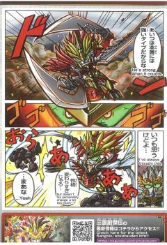 SD三国创杰传 孙权异端高达-资料图