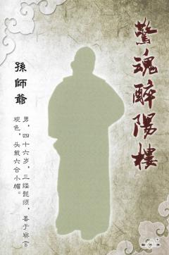 惊魂醉阳楼-资料图