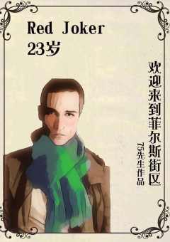 欢迎来到菲尔斯街区-资料图