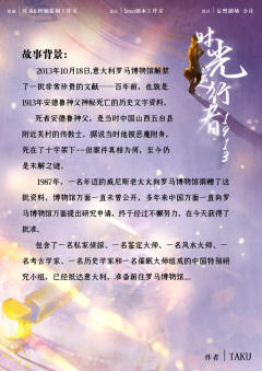 时光逆行者1913-资料图
