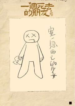 一个死去的朋友-资料图
