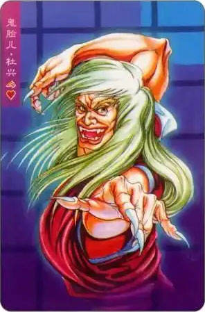 鬼脸儿·杜兴