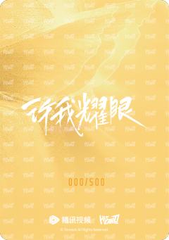 单人烫签卡500编6-资料图