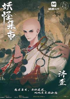 妖怪集市-资料图