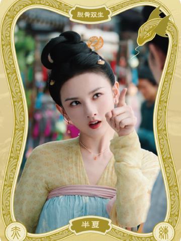 脱骨成妖